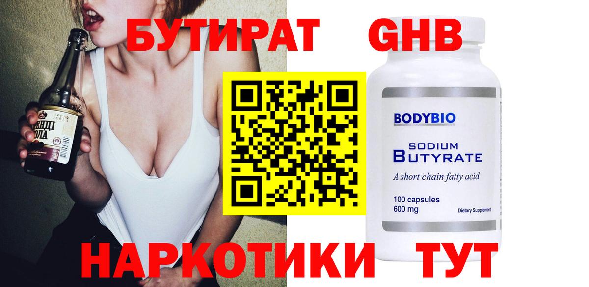 Фурманов  БУТИРАТ  Вход с VPN  Бутират жидкий экстази 