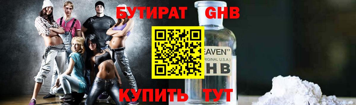 БУТИРАТ буратино Фурманов