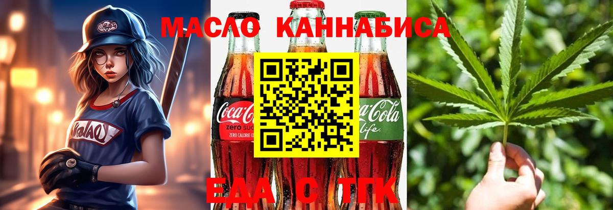 Фурманов  Еда ТГК конопля  Вход с VPN 