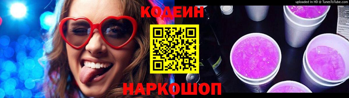 Кодеиновый сироп Lean Purple Drank  Кодеиновый сироп Lean напиток Lean (лин)  Фурманов  Вход с VPN 