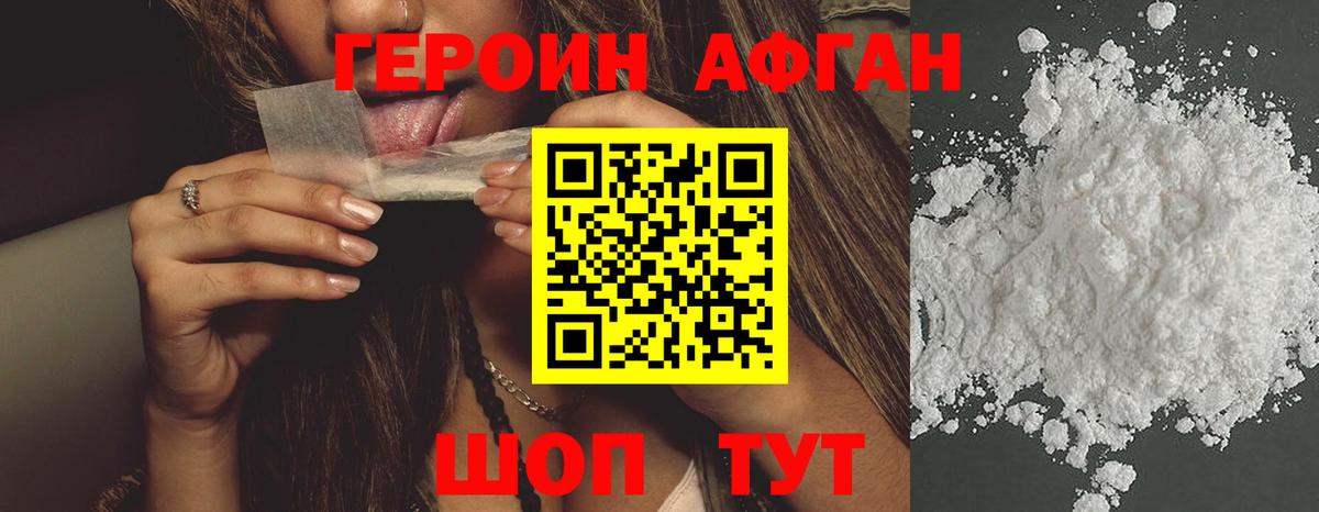 ГЕРОИН Heroin  Вход с VPN  Фурманов 