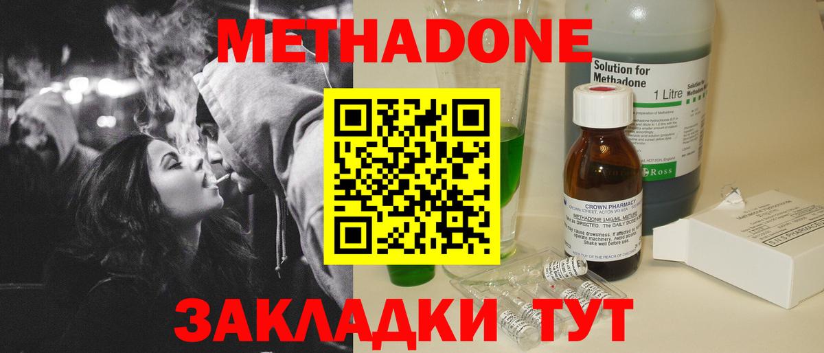 Метадон белоснежный  МЕТАДОН кристалл  Фурманов  Вход с VPN 